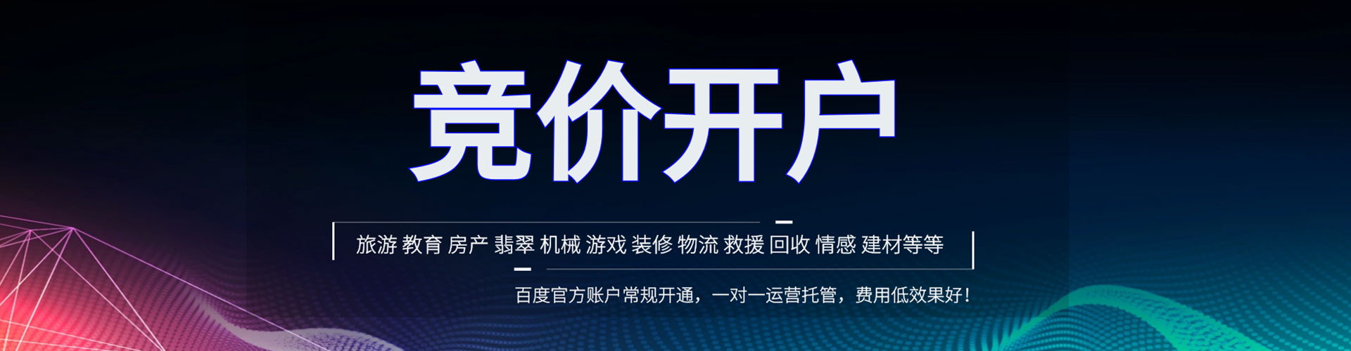 吉林百度广告竞价